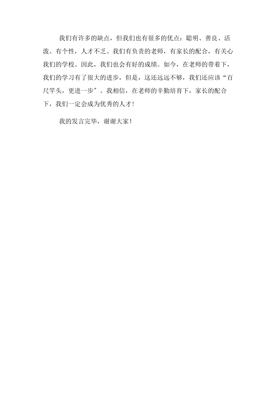 2023年学生学习经验交流发言稿.docx_第3页