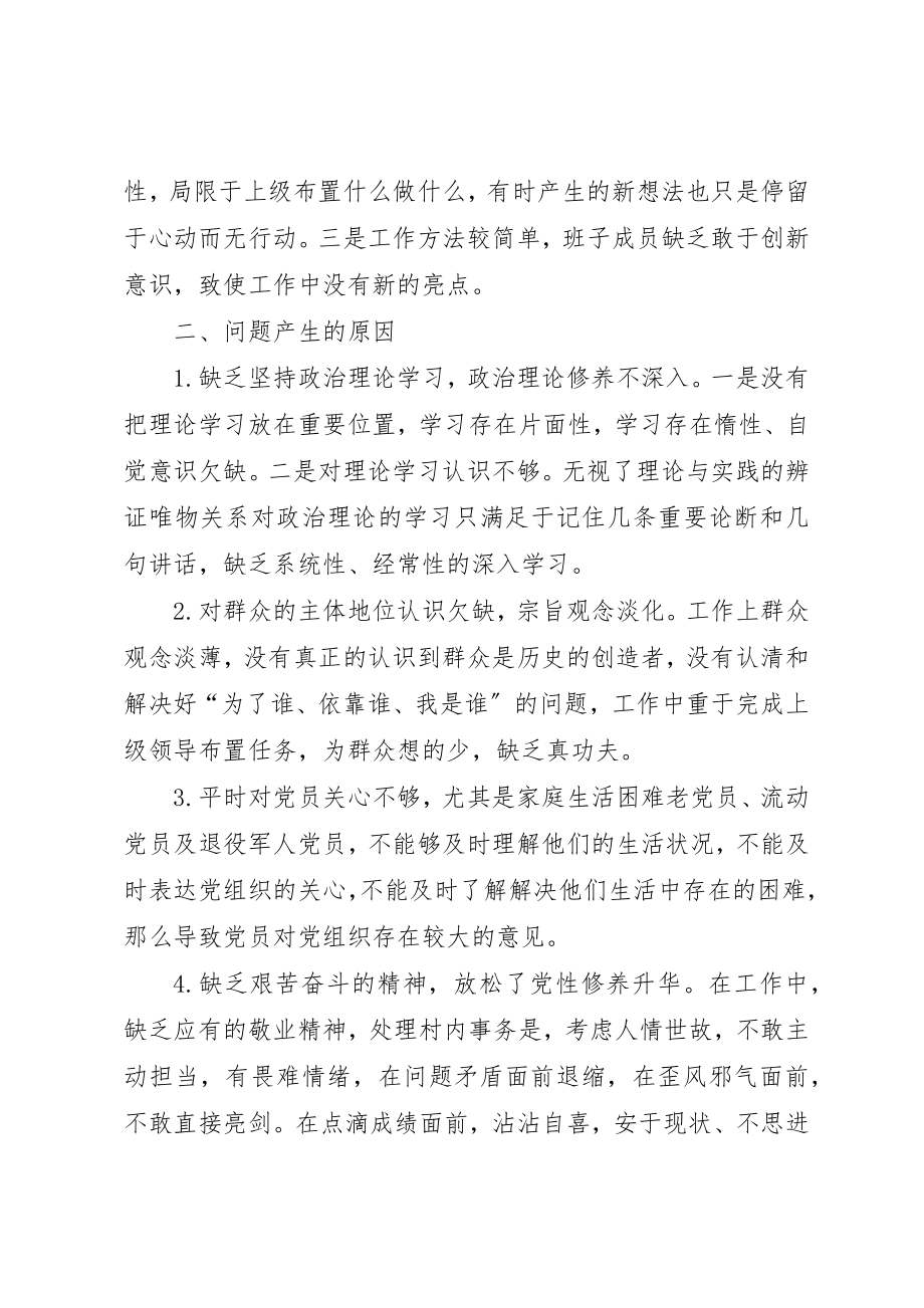 2023年党支部“坚定理想信念、严守党纪党规”专题组织生活会班子对照检查材料.docx_第3页