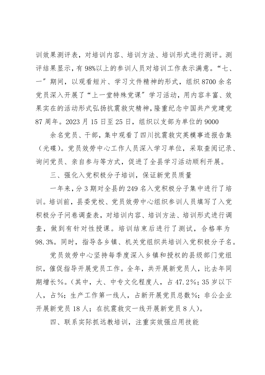 2023年党员服务中心年度工作总结.docx_第2页