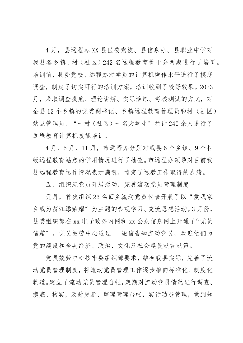 2023年党员服务中心年度工作总结.docx_第3页