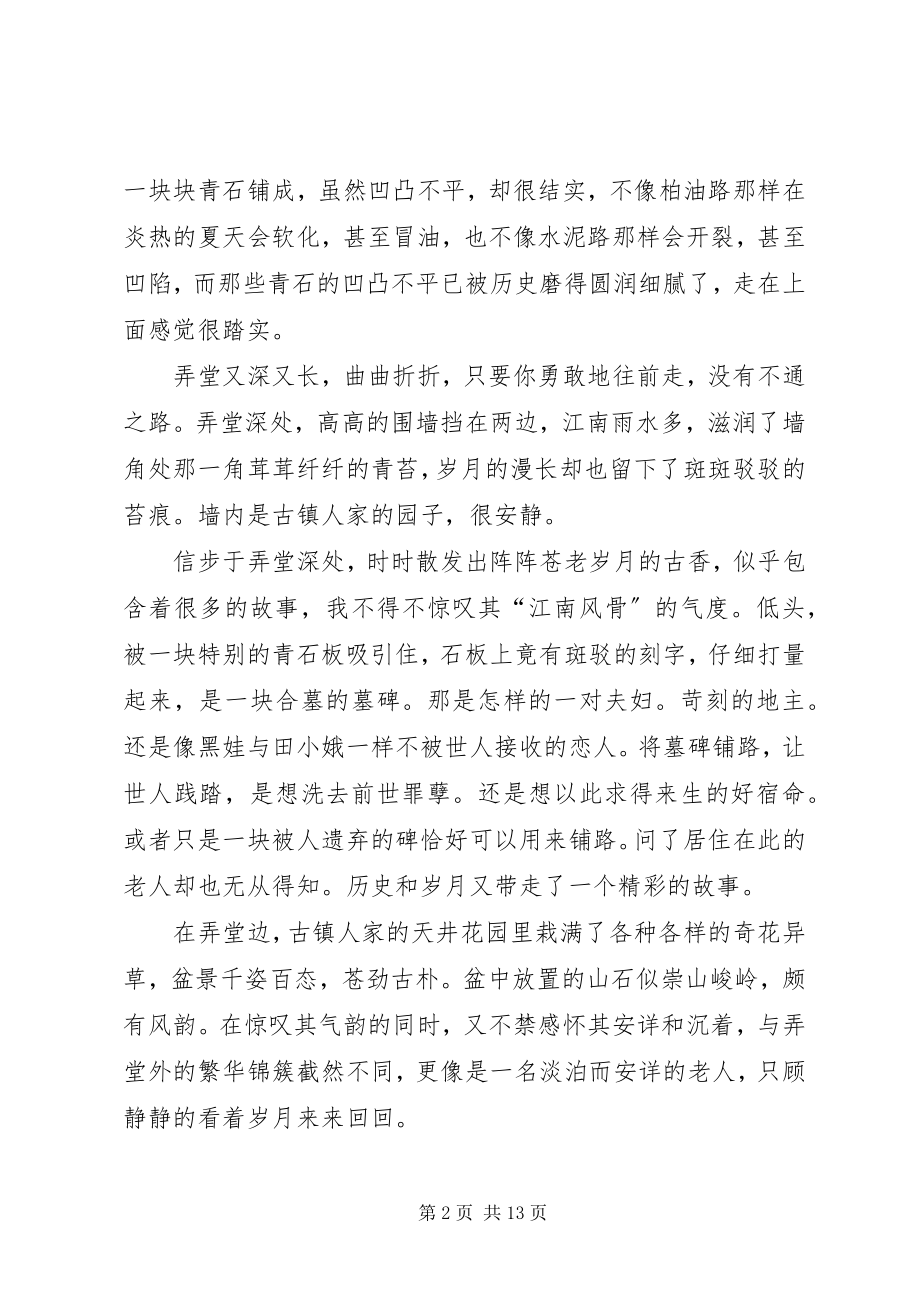 2023年“绍兴弄堂文化”采风心得《初见小梅园弄》汉语言薛雄辉新编.docx_第2页