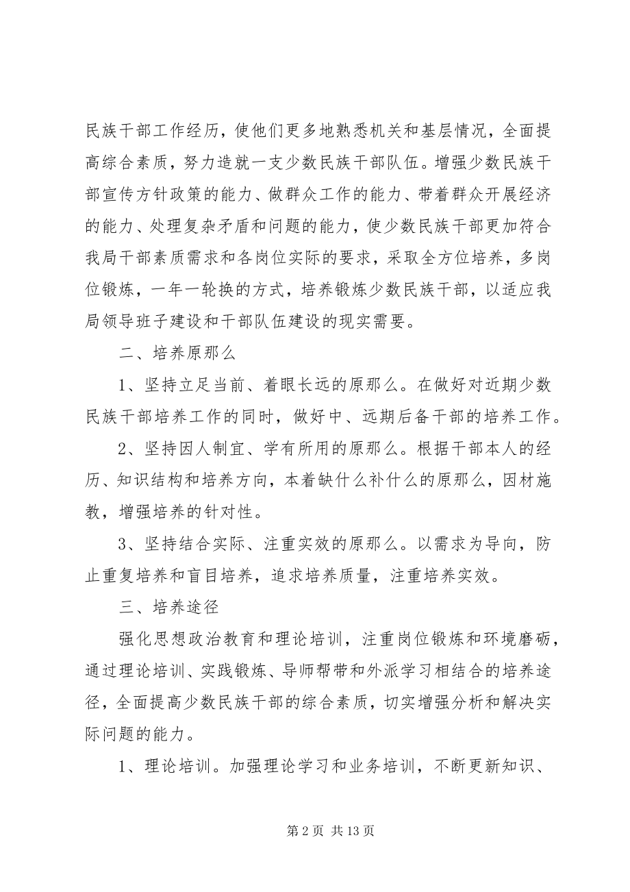 2023年林业环保局工作计划篇.docx_第2页