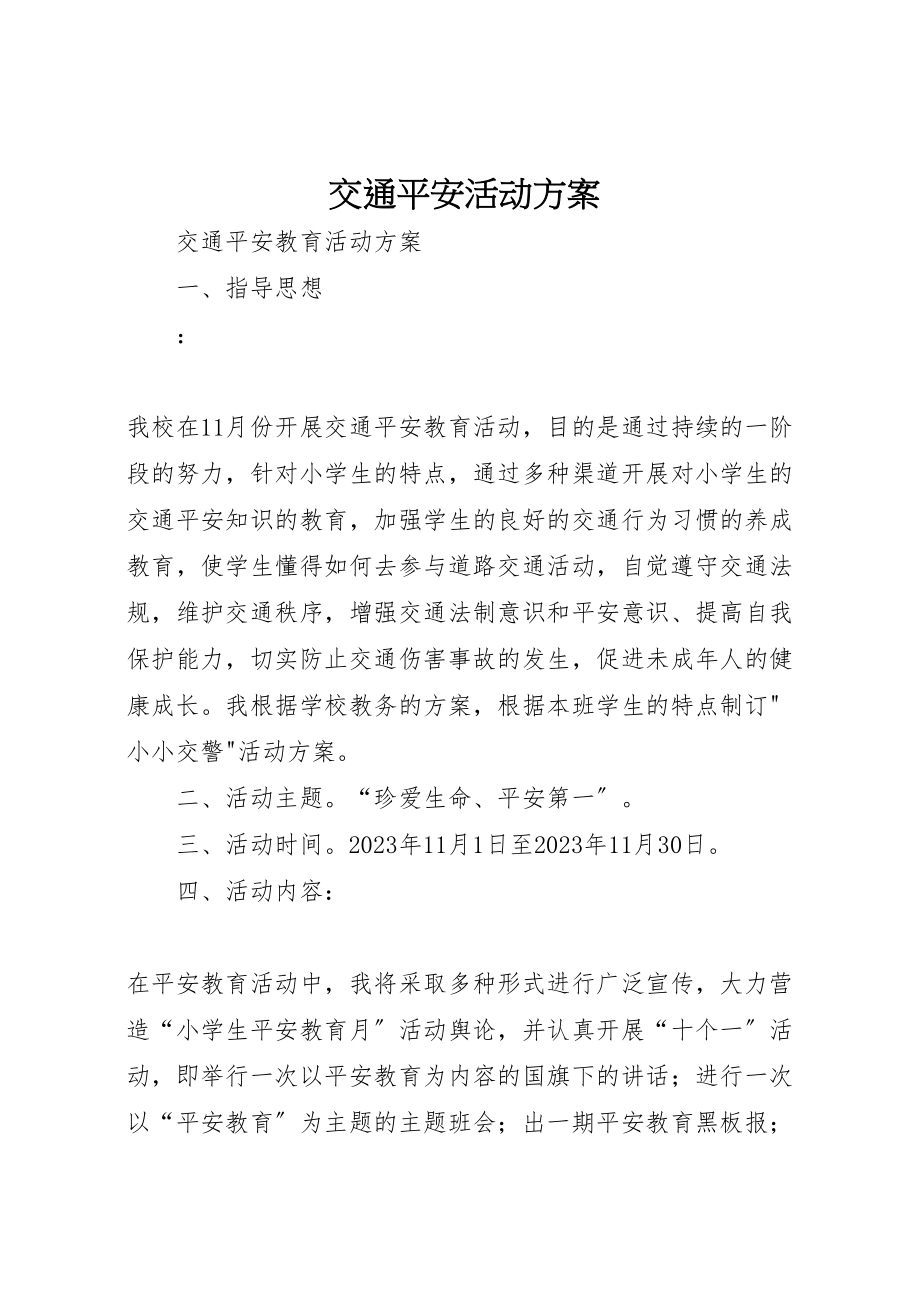 2023年交通安全活动方案 2.doc_第1页