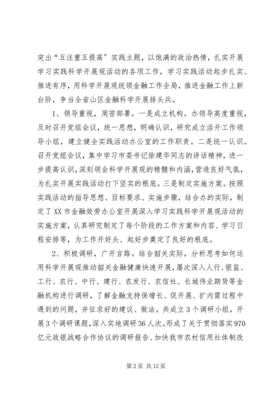 2023年经融办工作自评.docx_第2页