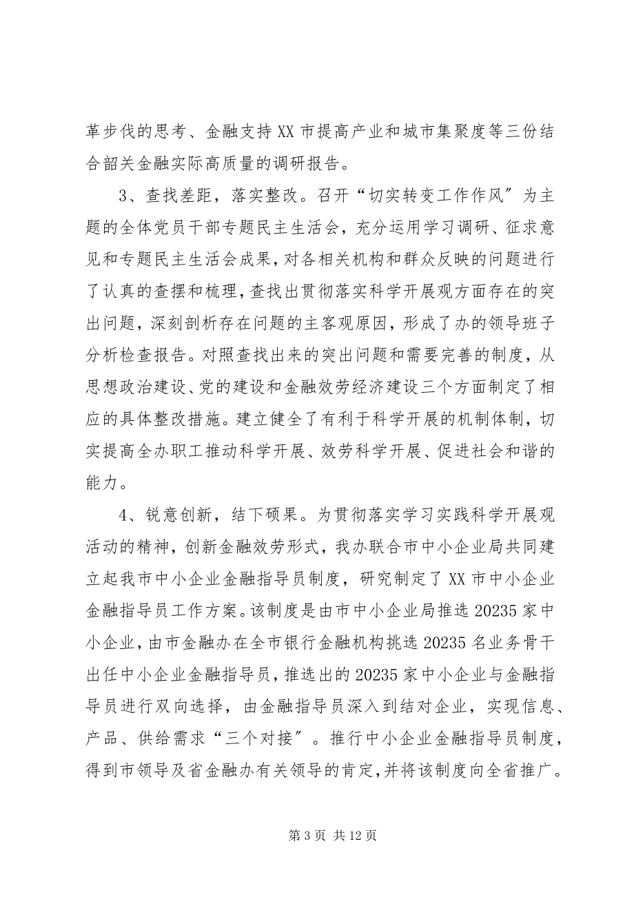 2023年经融办工作自评.docx_第3页