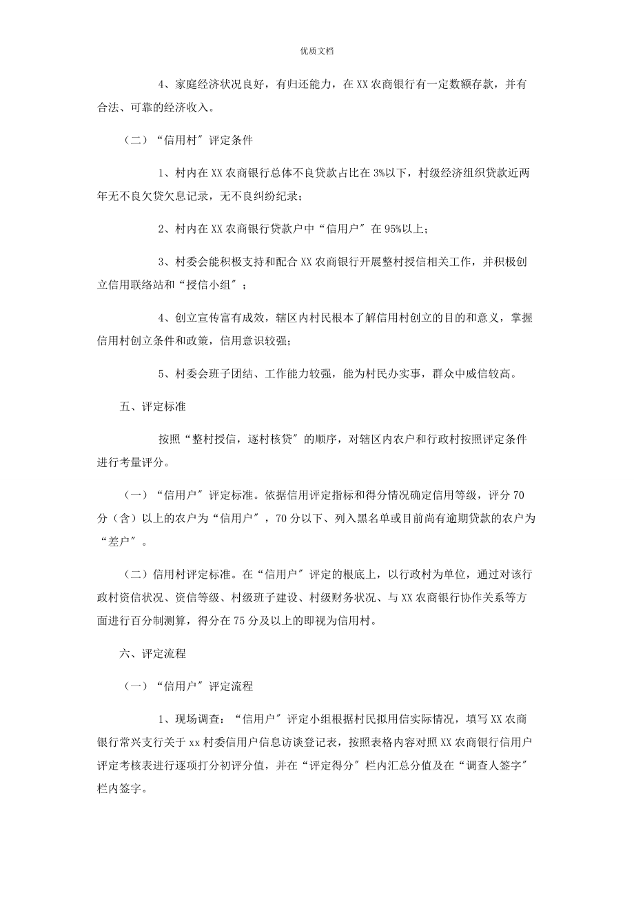 2023年整村授信方案及措施开展整村授信工作的实施方案.docx_第2页