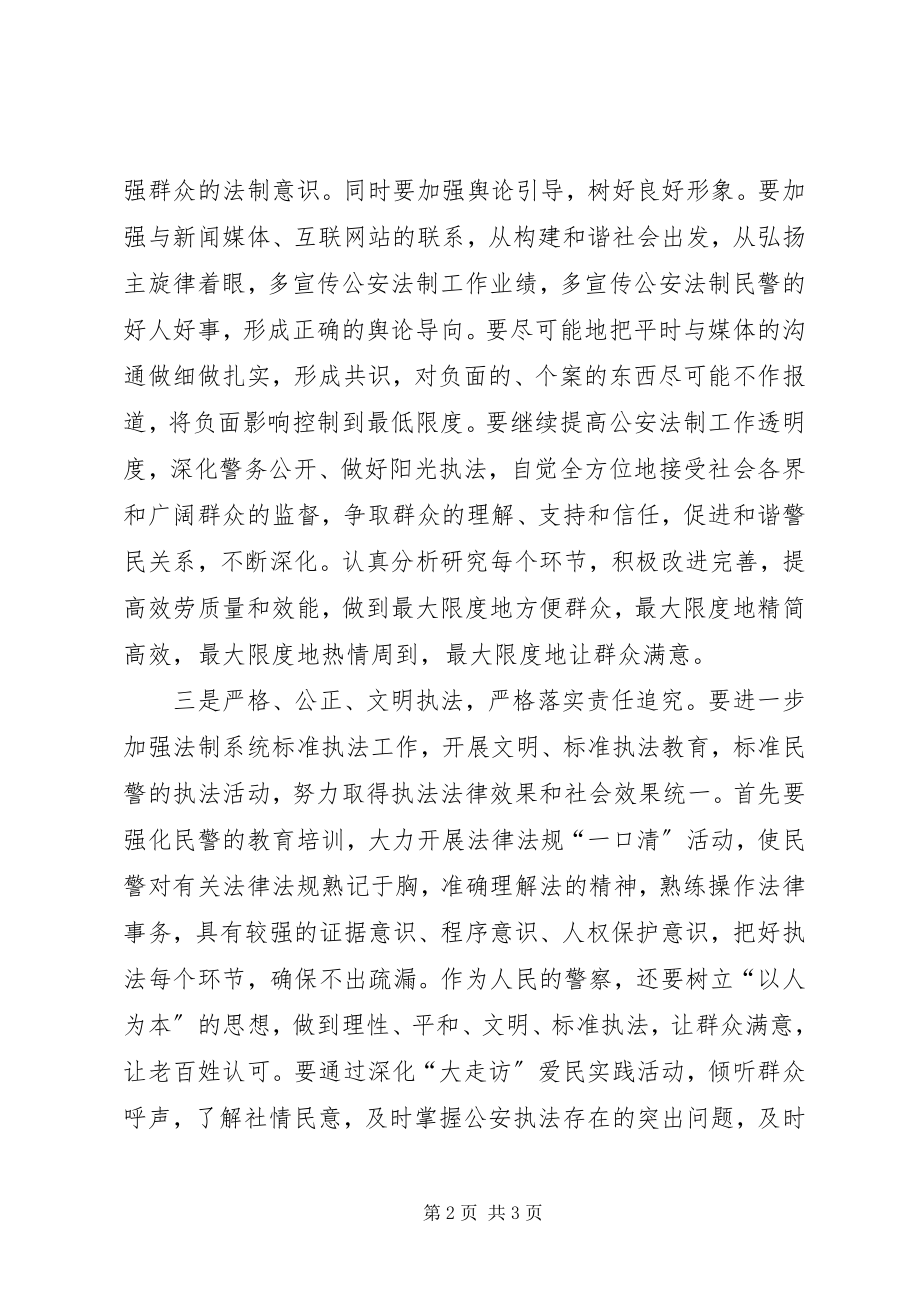 2023年构建和谐警民关系工作心得.docx_第2页