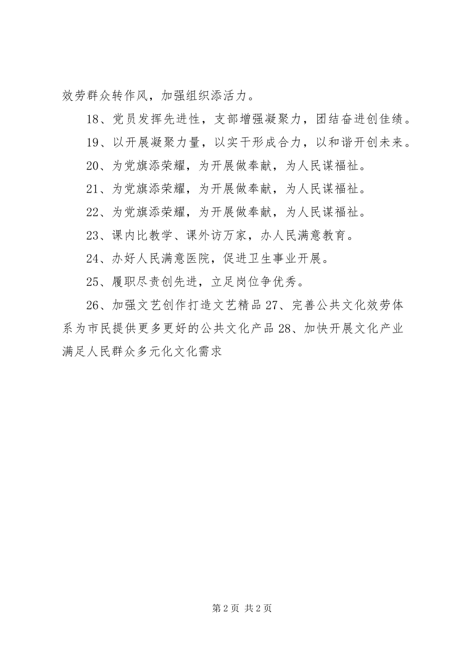 2023年学习宣传贯彻十八大精神宣传标语.docx_第2页