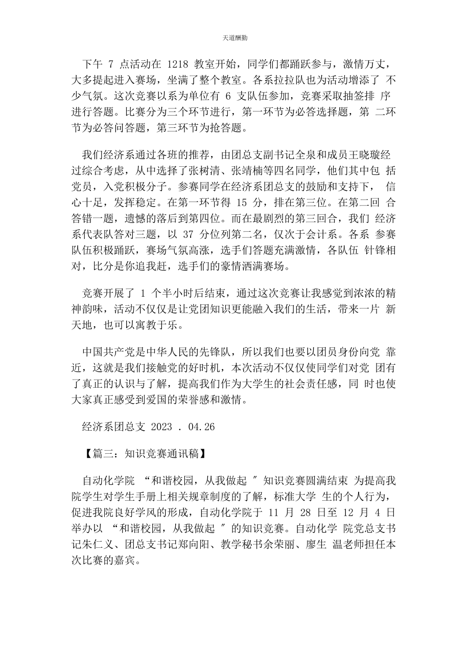 2023年党建知识竞赛通讯稿.docx_第2页