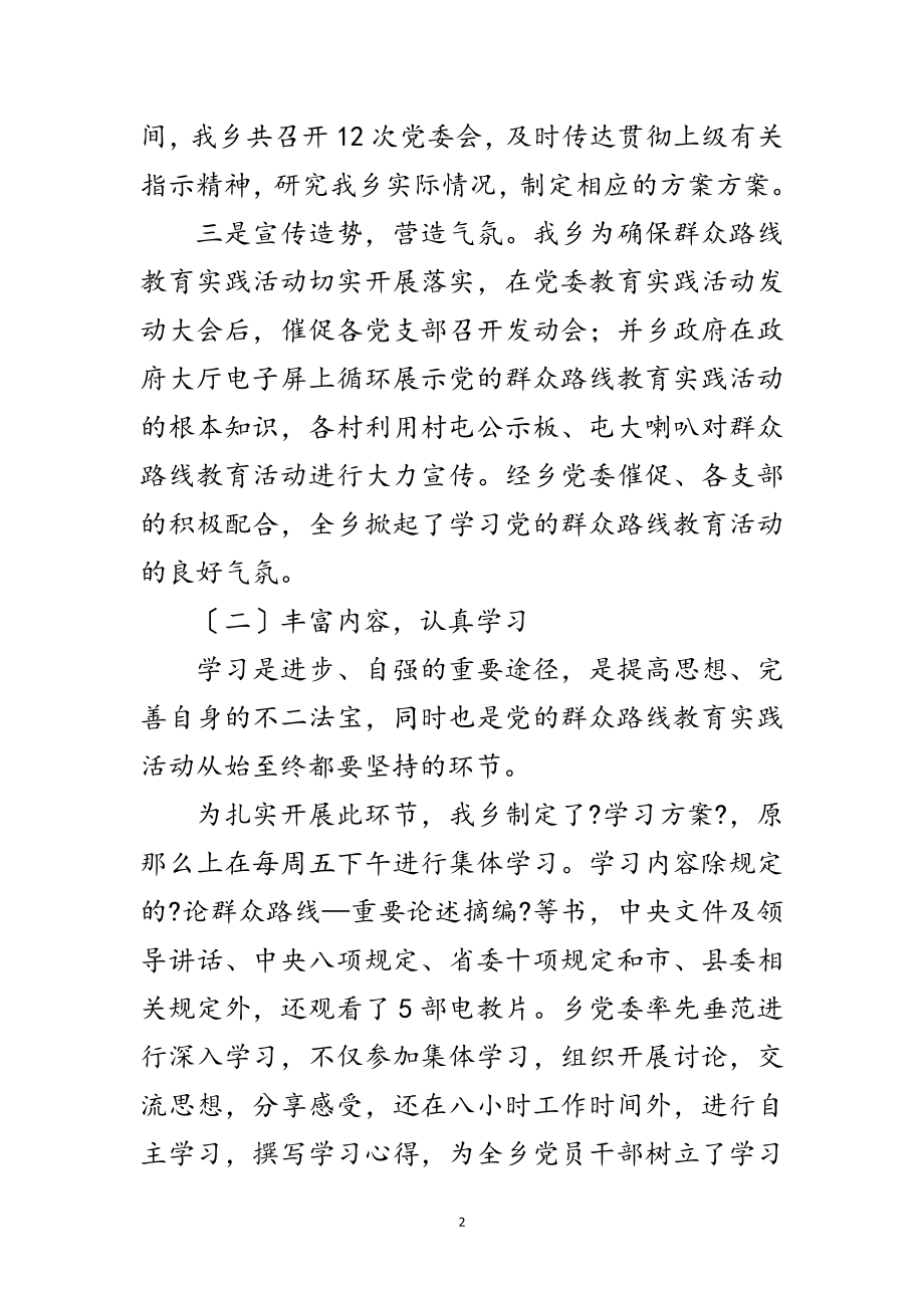 2023年乡镇群众路线教育工作总结范文.doc_第2页