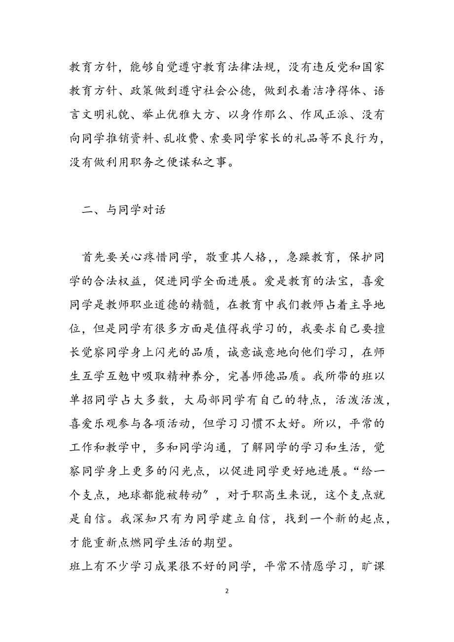 2023年教师学习心得体会模板汇编.doc_第2页