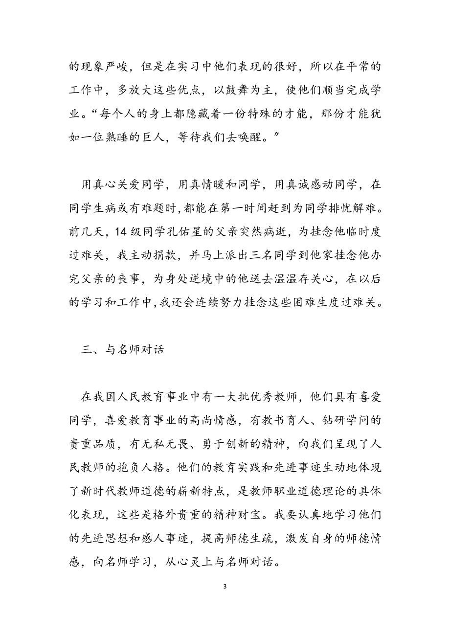 2023年教师学习心得体会模板汇编.doc_第3页