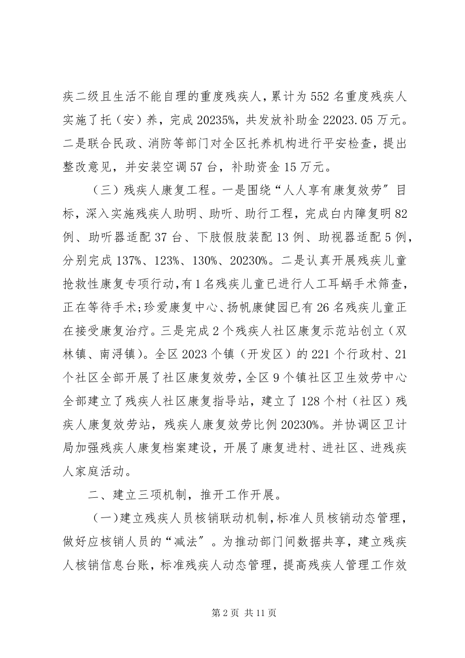 2023年残联年度工作总结和来年工作要点新编.docx_第2页