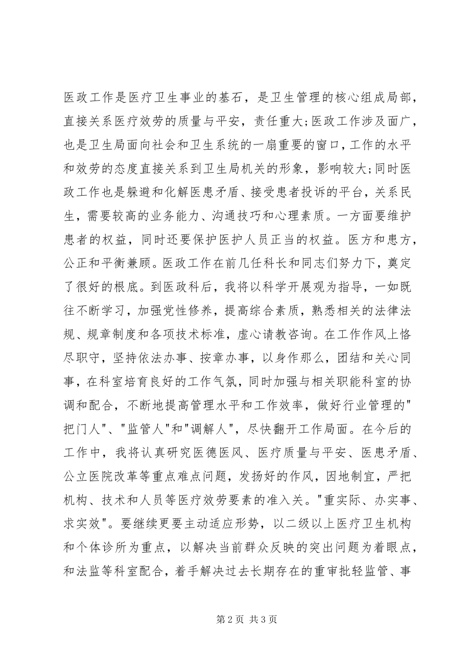 2023年防疫站工作人员个人工作总结.docx_第2页