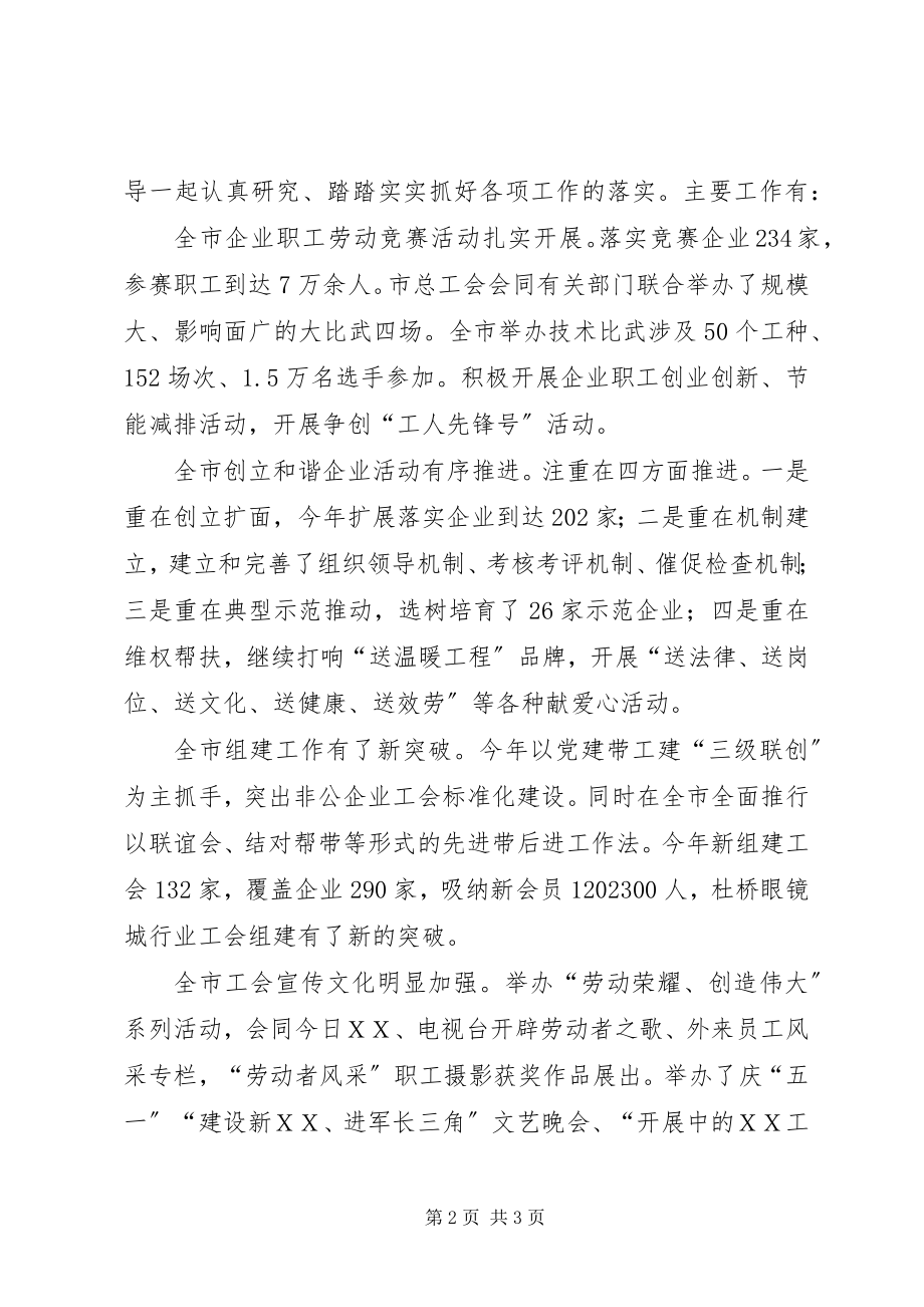 2023年总工会党组书记个人履职情况汇报2.docx_第2页