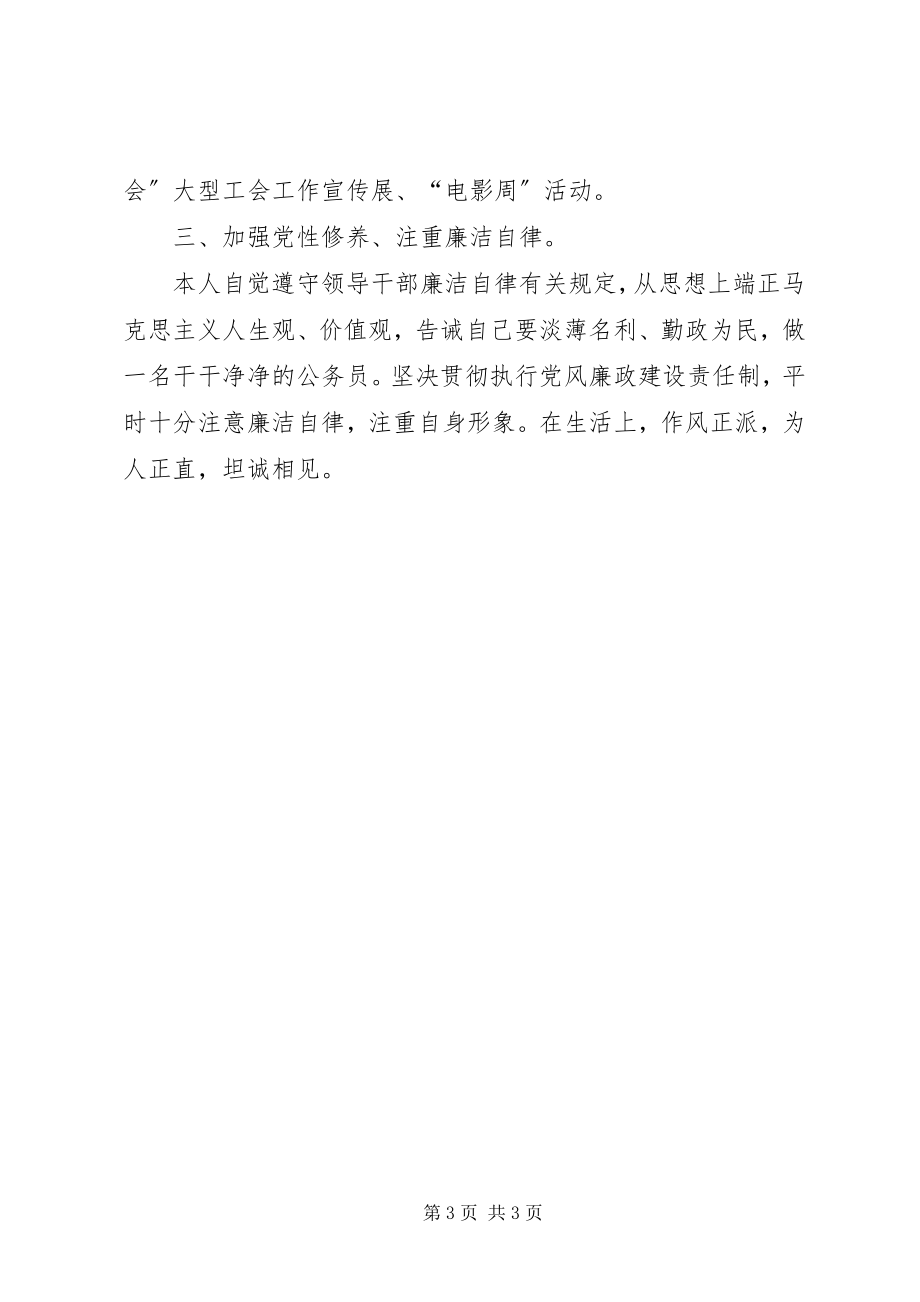 2023年总工会党组书记个人履职情况汇报2.docx_第3页