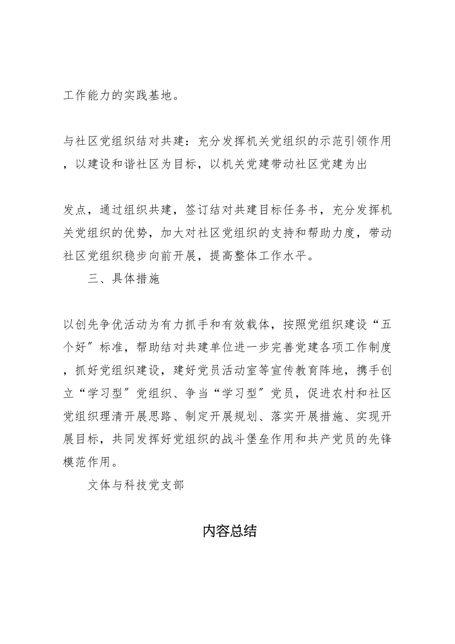 2023年文体与科技党支部结对共建活动实施方案.doc_第2页