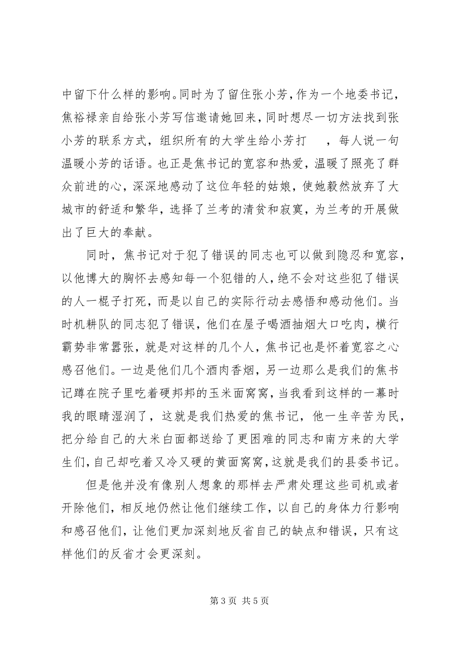 2023年焦裕禄是我们学习的榜样.docx_第3页