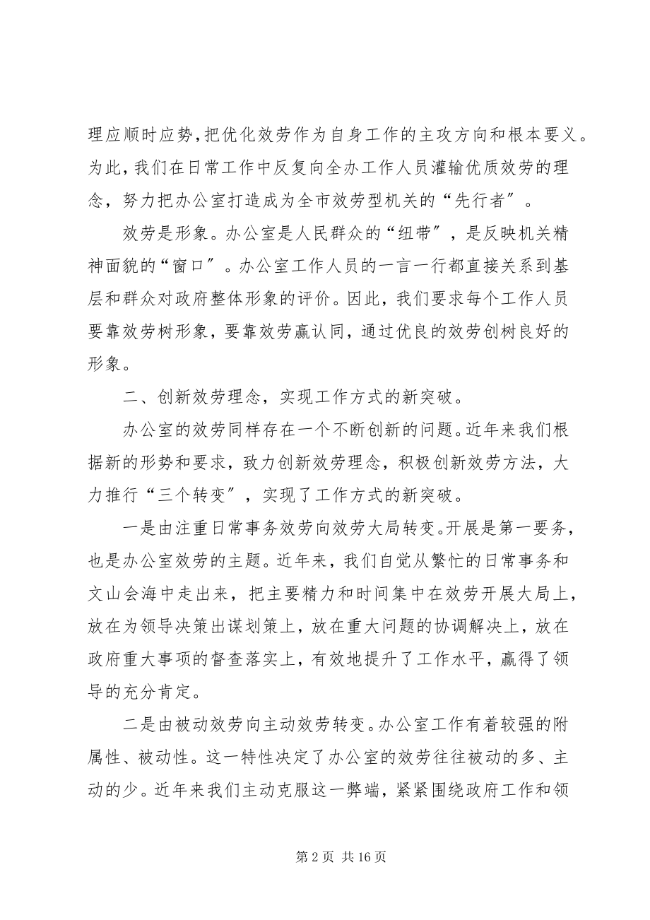 2023年办公室工作总结优秀新编.docx_第2页