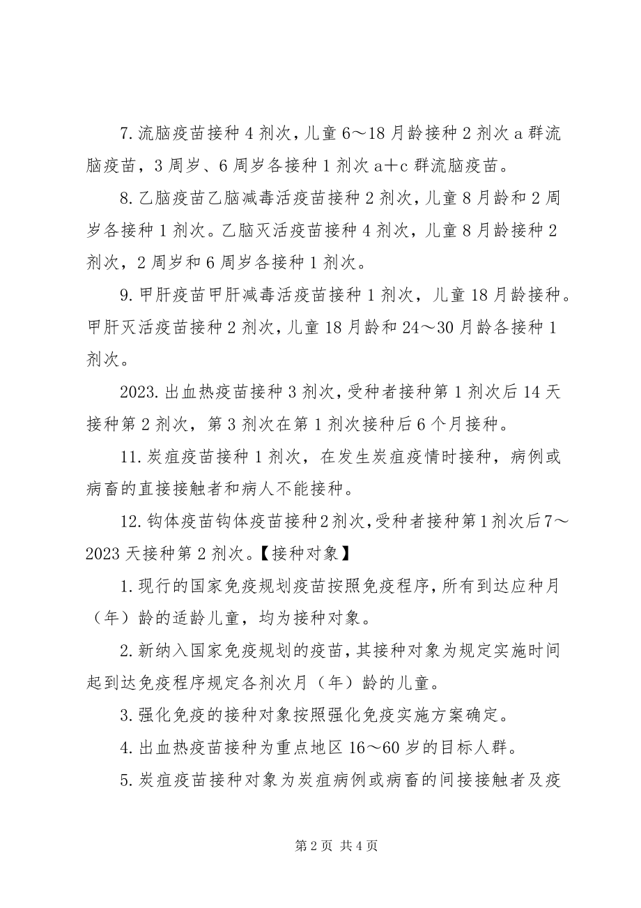 2023年计划免疫宣传资料.docx_第2页