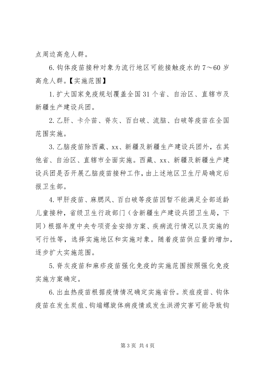 2023年计划免疫宣传资料.docx_第3页