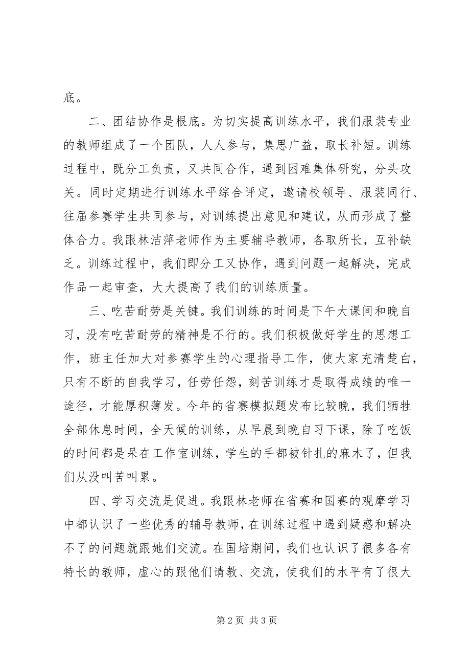 2023年技能表彰大会讲话稿.docx_第2页