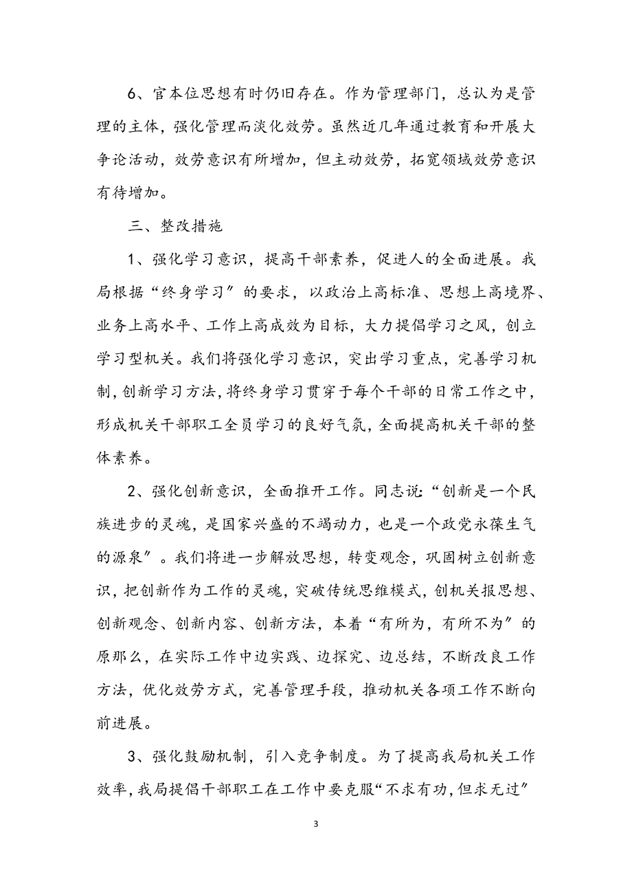 2023年个人学习科学发展观剖析材料.docx_第3页