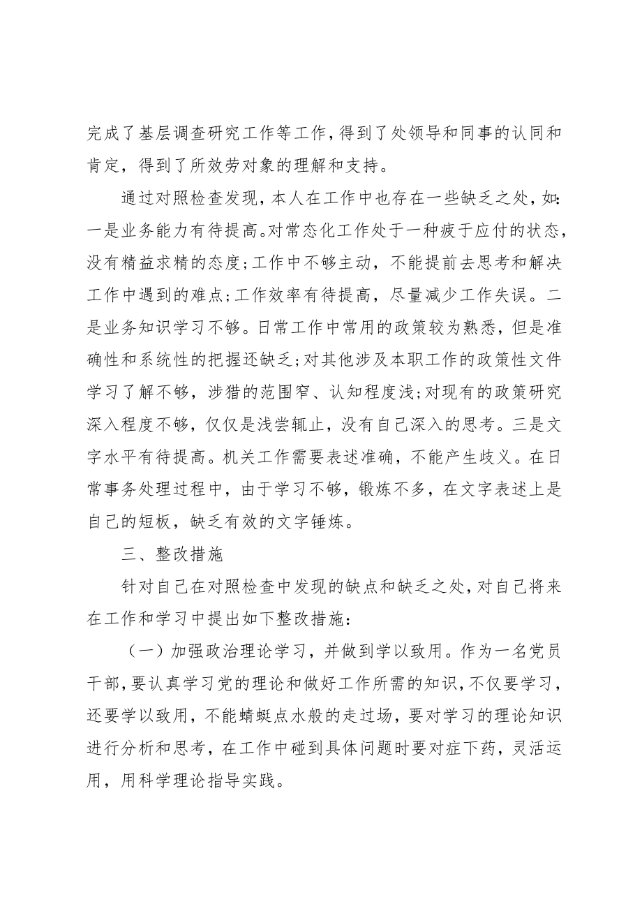 2023年xx党的群众路线教育实践活动党员干部对照检查思想汇报材料新编.docx_第2页