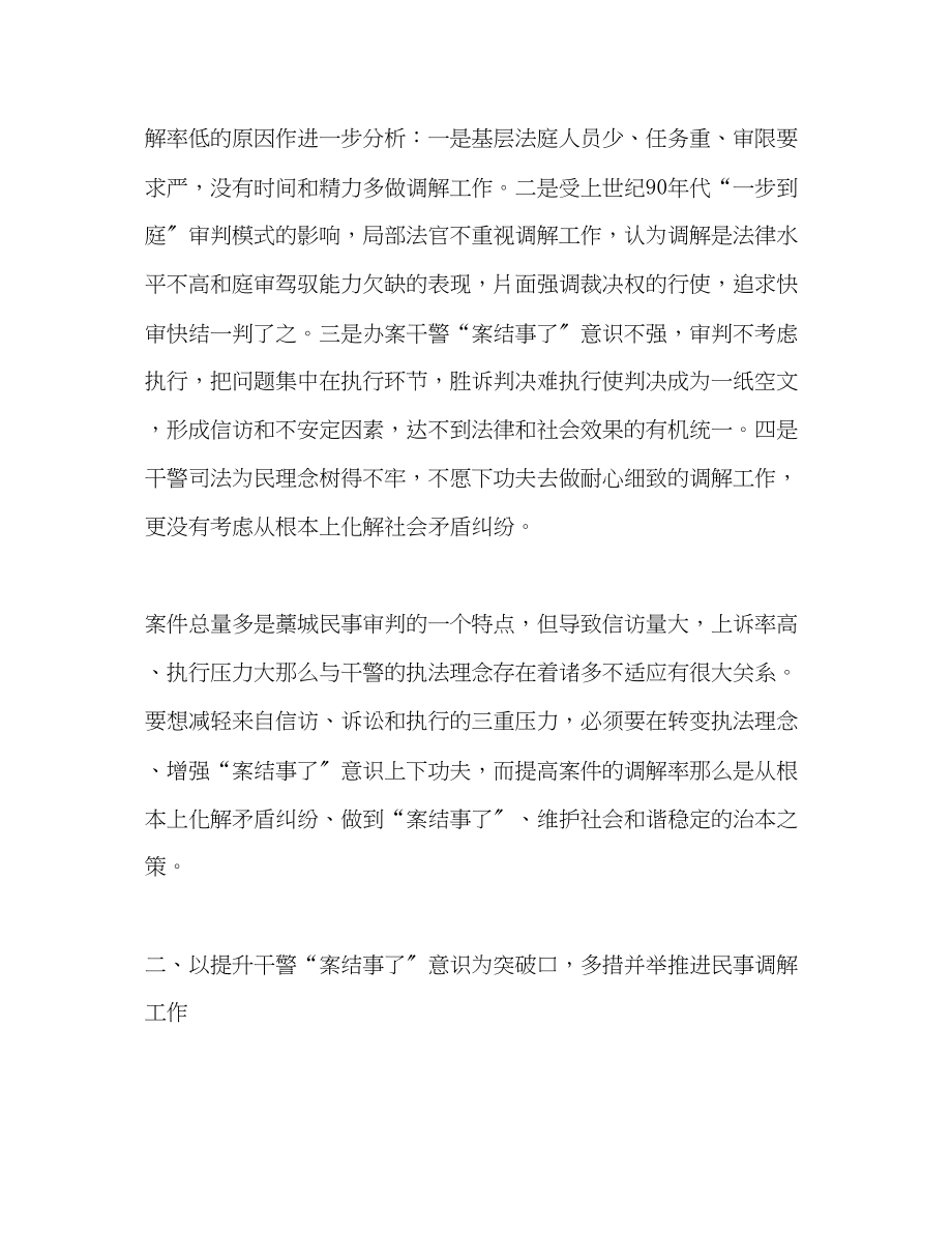 2023年关于人民法院民事调解工作经验材料.docx_第3页