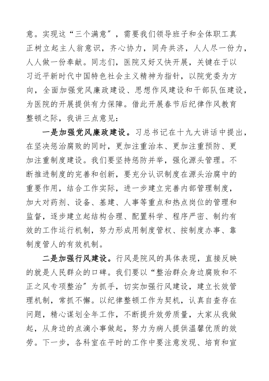 医院行风建设知识竞赛讲话范文.docx_第2页