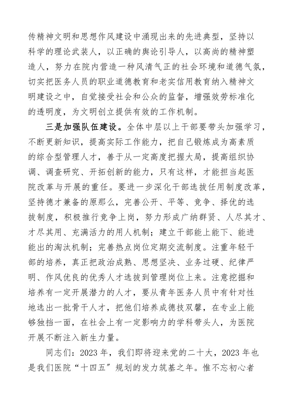 医院行风建设知识竞赛讲话范文.docx_第3页