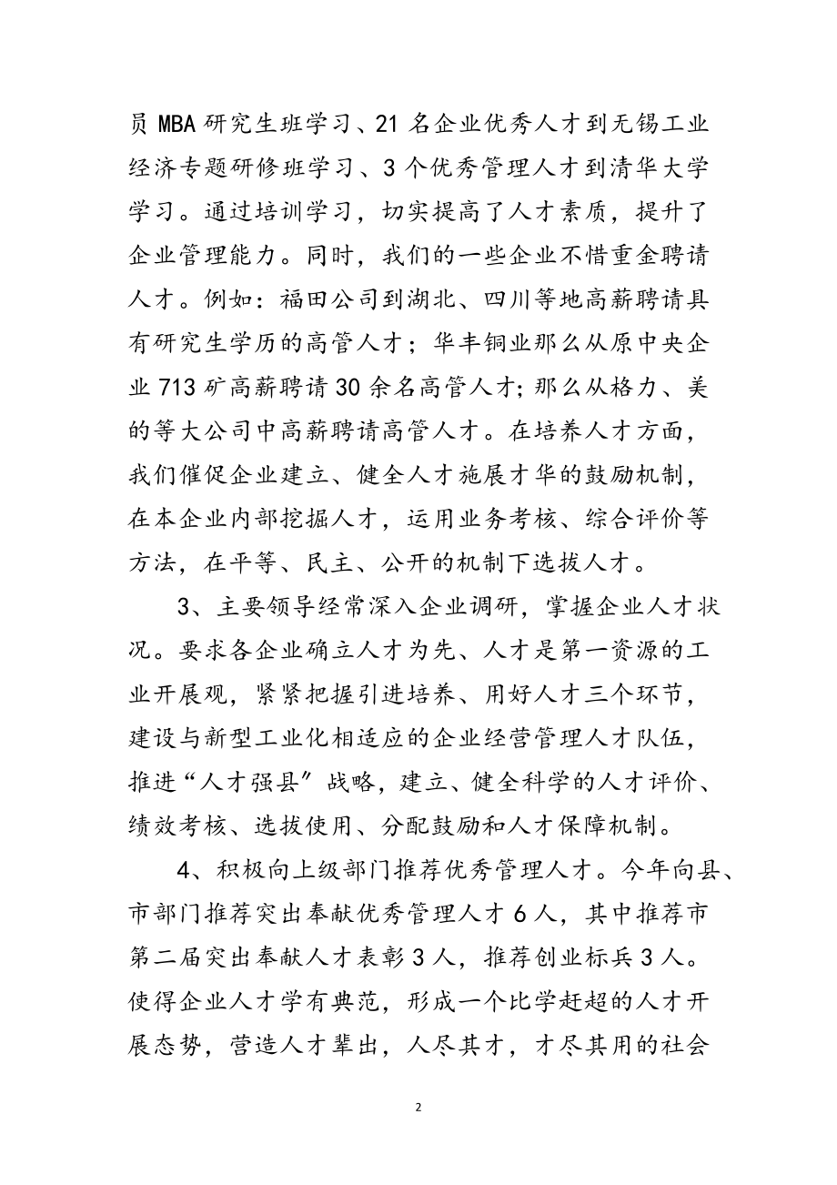 2023年经贸委人才管理活动总结范文.doc_第2页