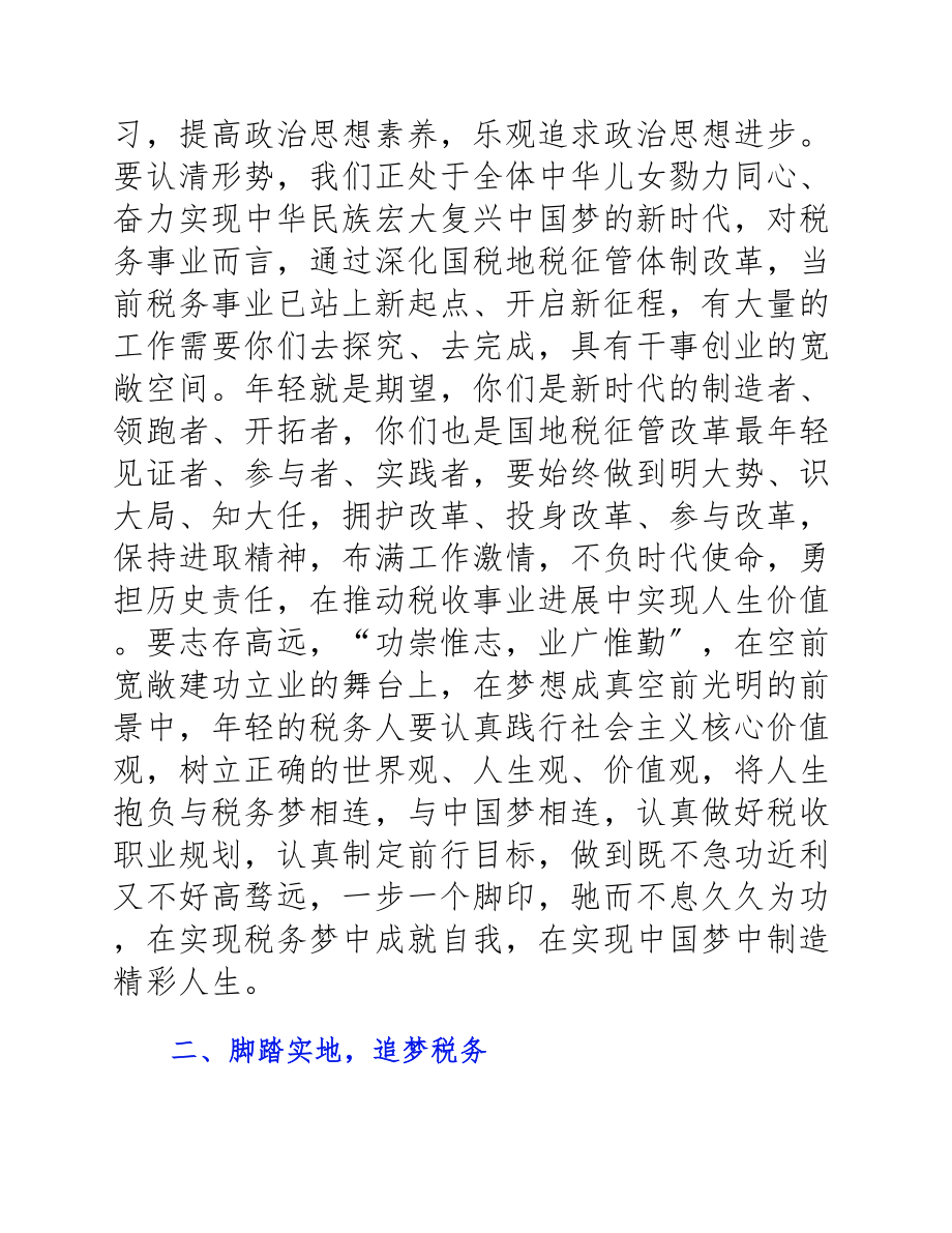 在2023年新进公务员入职座谈会上的讲话.docx_第2页