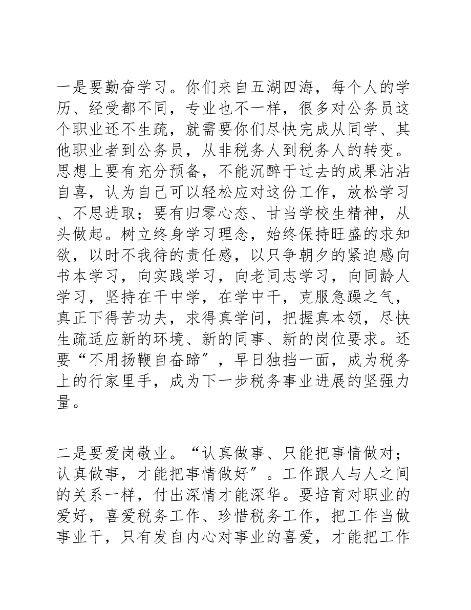 在2023年新进公务员入职座谈会上的讲话.docx_第3页