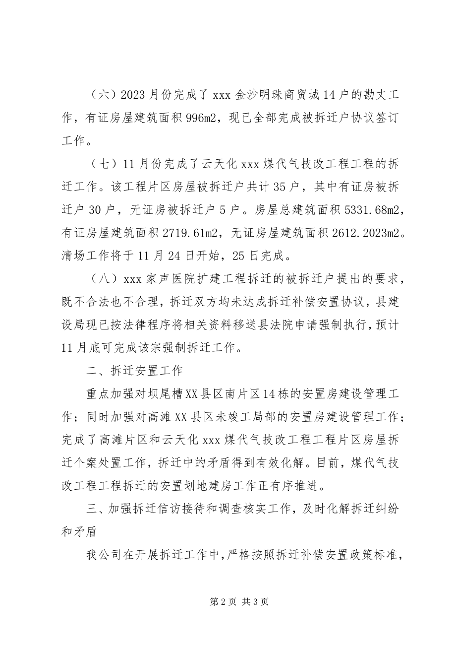 2023年拆迁公司工作总结及工作计划新编.docx_第2页