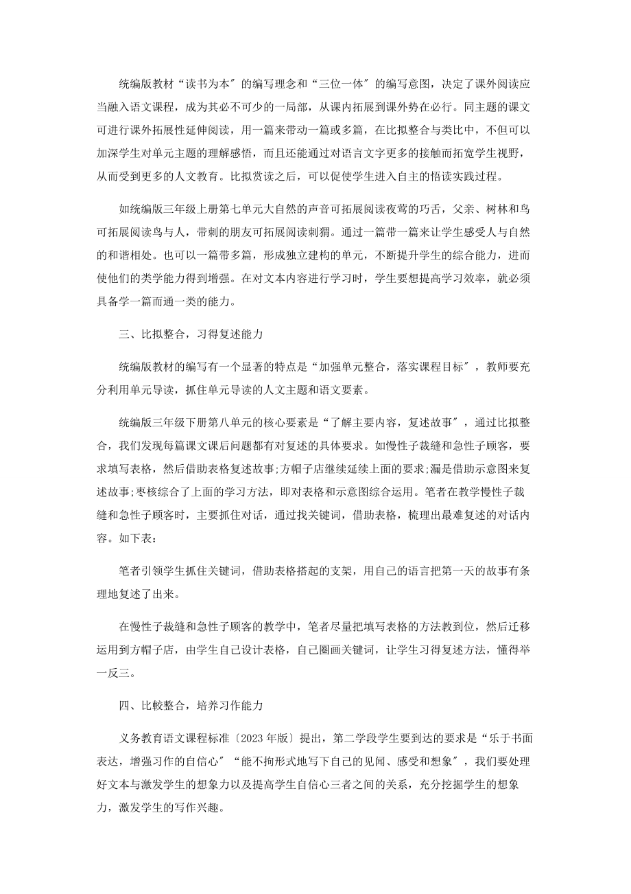 2023年浅谈主题单元整合之比较整合教学.docx_第2页