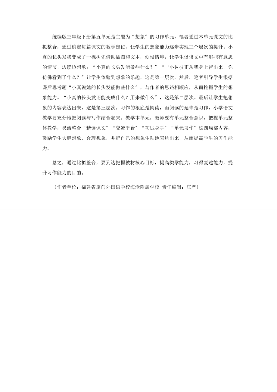 2023年浅谈主题单元整合之比较整合教学.docx_第3页