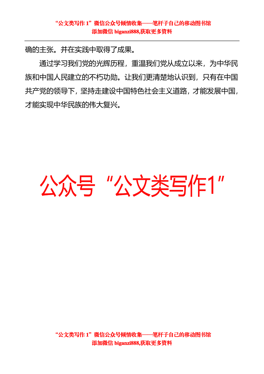 人大主任在市委党校“学史明理”专题读书班上的研讨发言.doc_第3页