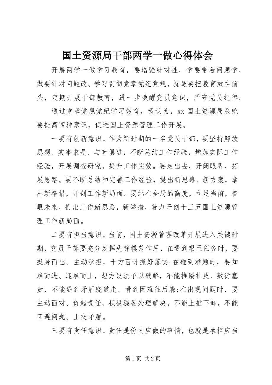 2023年国土资源局干部两学一做心得体会.docx_第1页