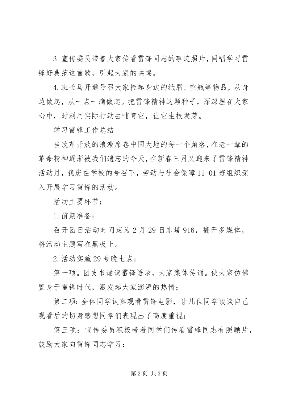 2023年团日活动总结学习长征精神.docx_第2页