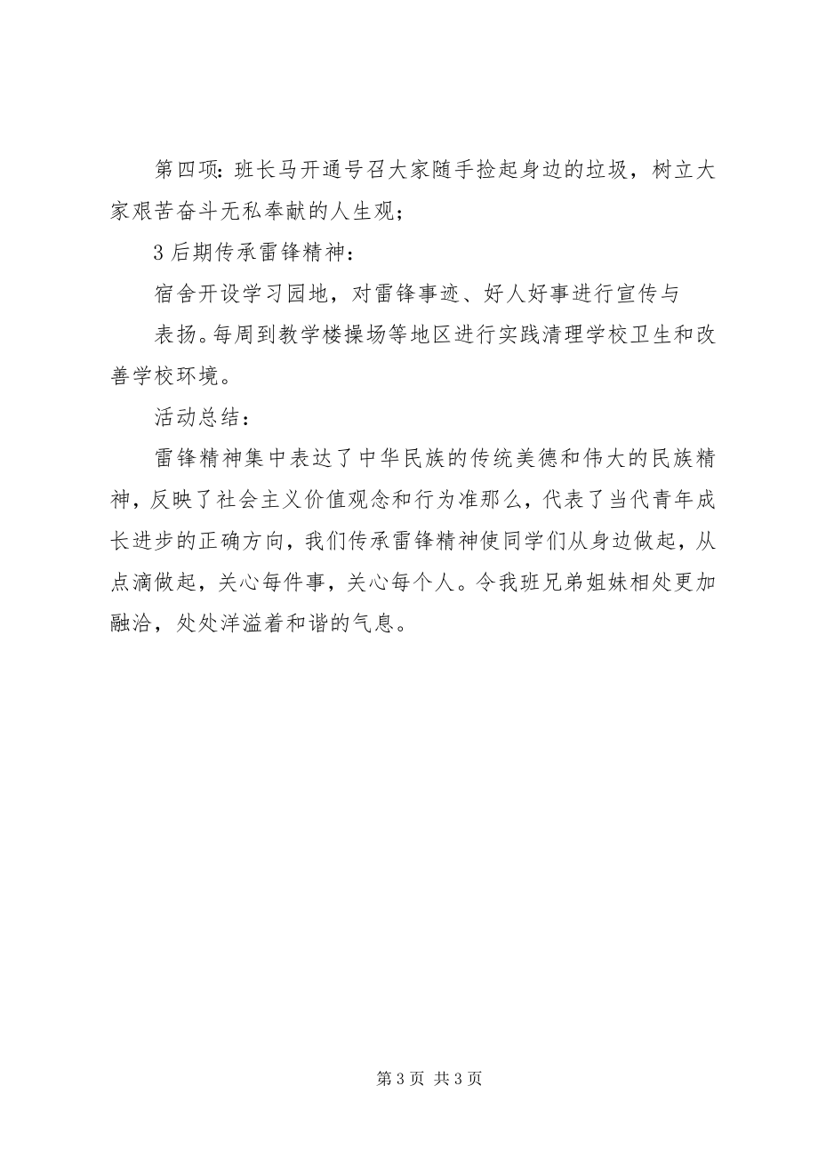 2023年团日活动总结学习长征精神.docx_第3页