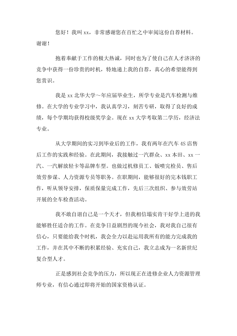 2023年学校汽车专业大学生自荐信.docx_第2页