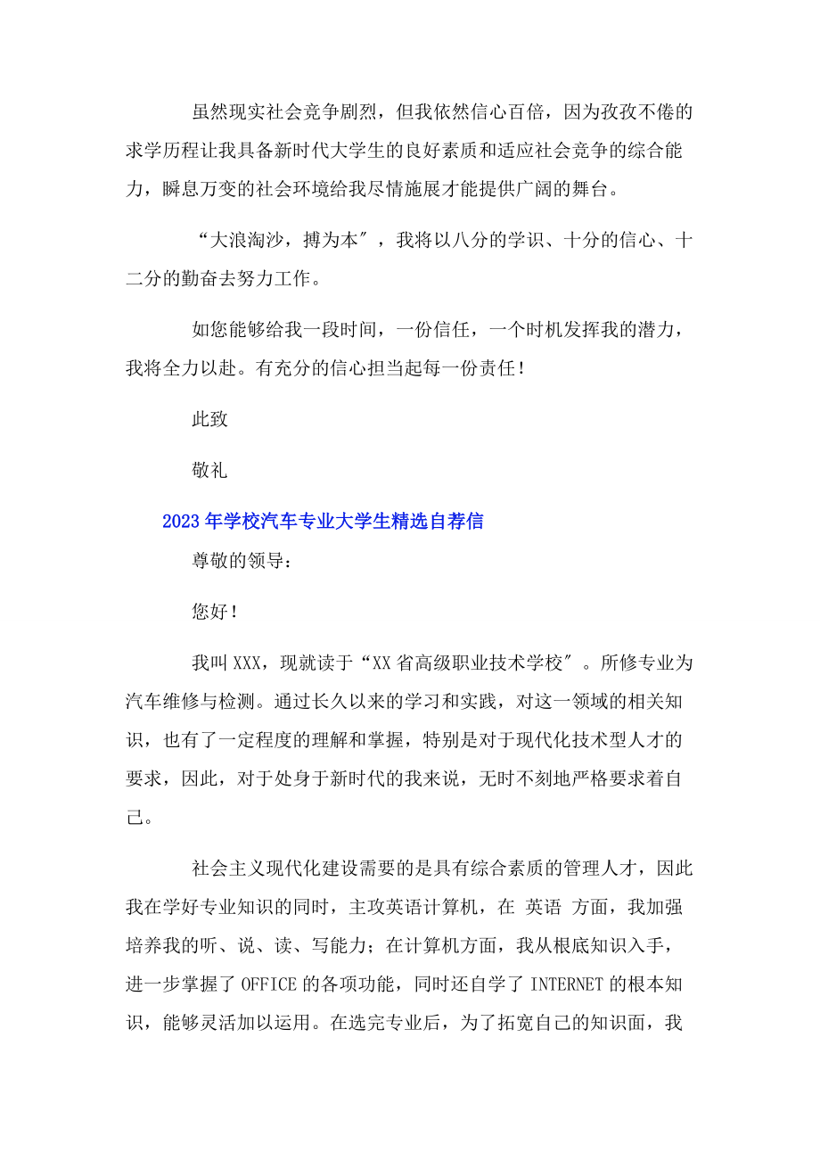 2023年学校汽车专业大学生自荐信.docx_第3页