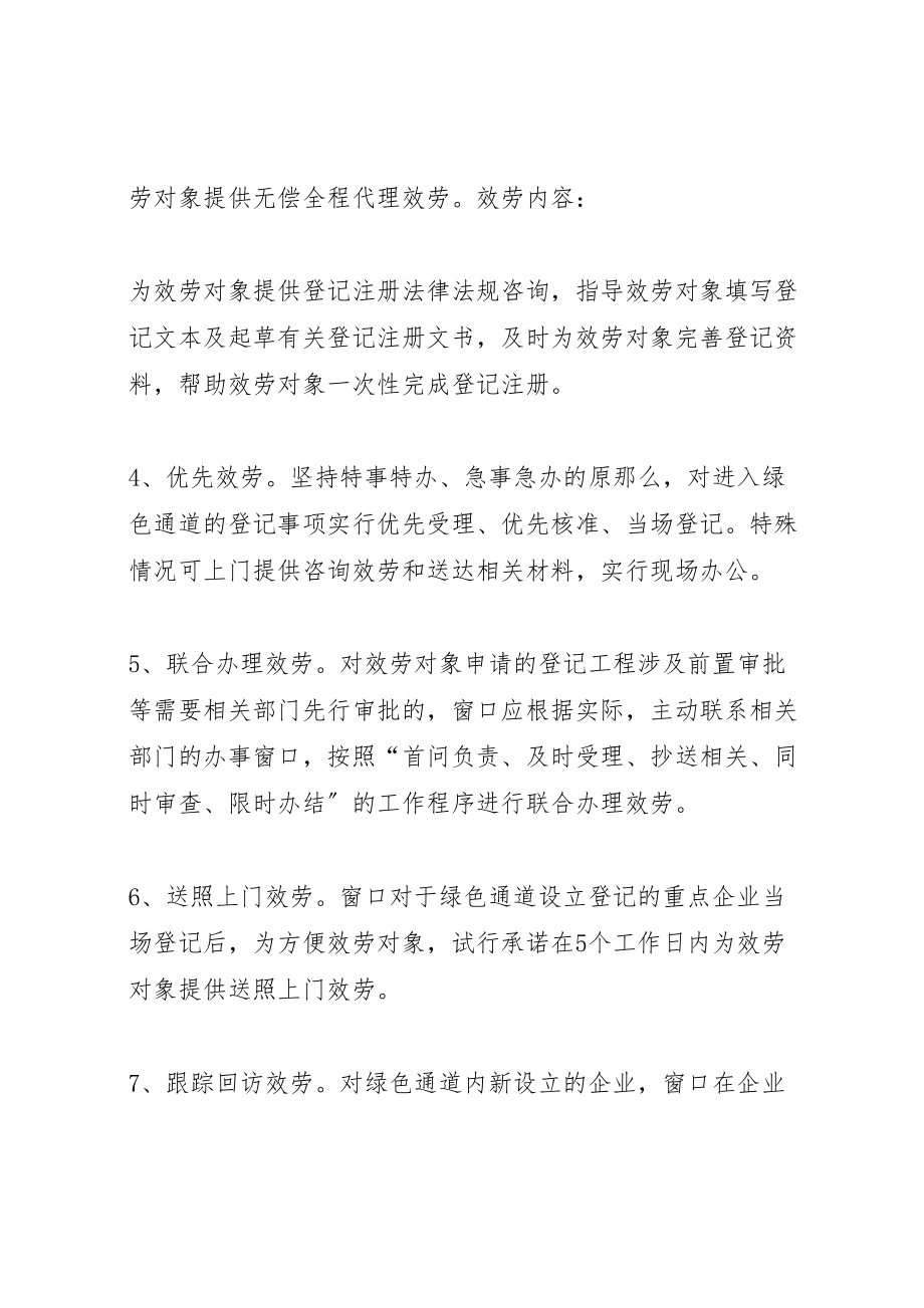 2023年工商局关于开通企业登记绿色通道的实施方案 .doc_第3页