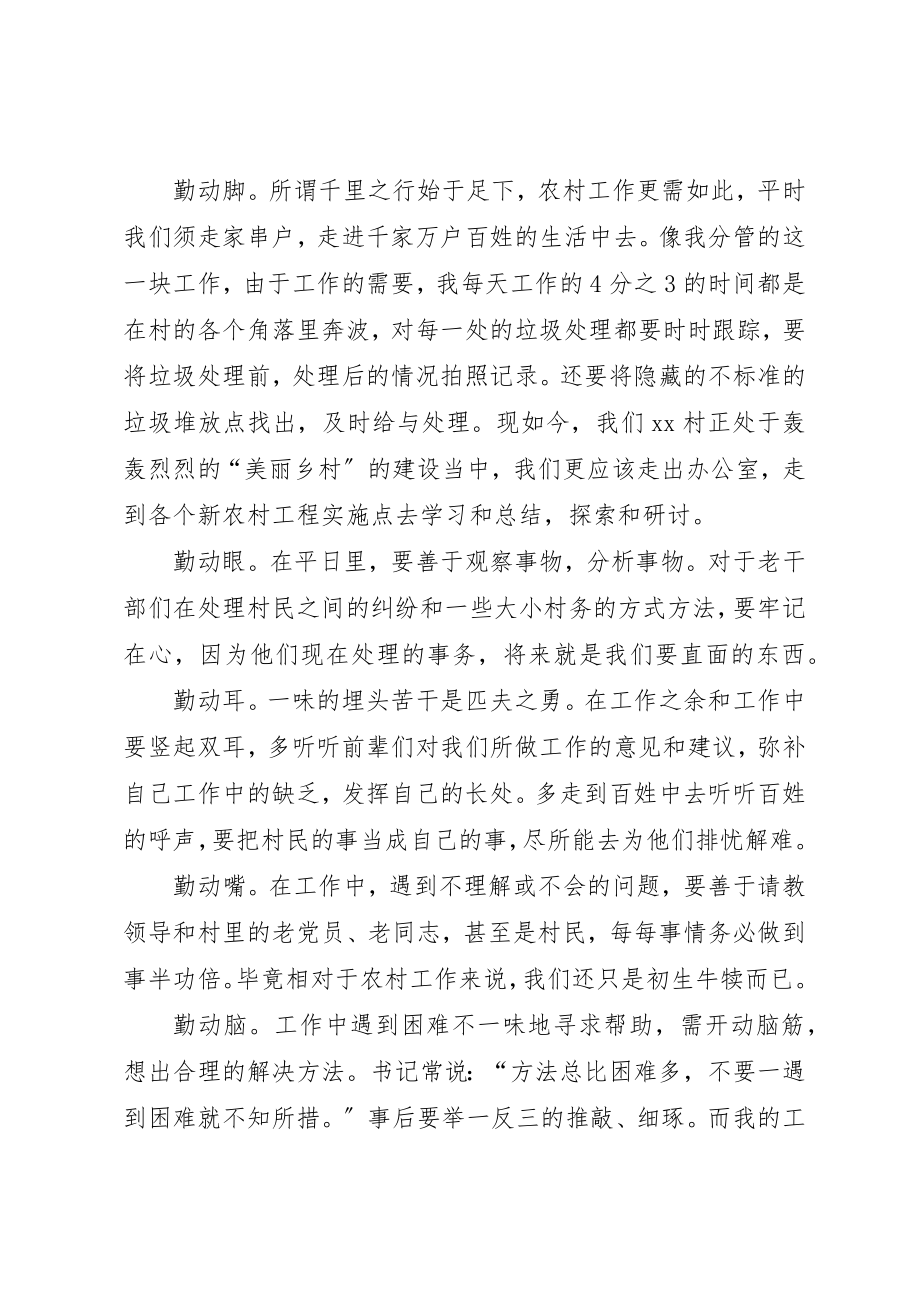 2023年村级后备干部工作总结新编.docx_第2页