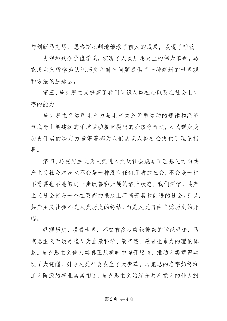 2023年学习马列经典心得与体会.docx_第2页