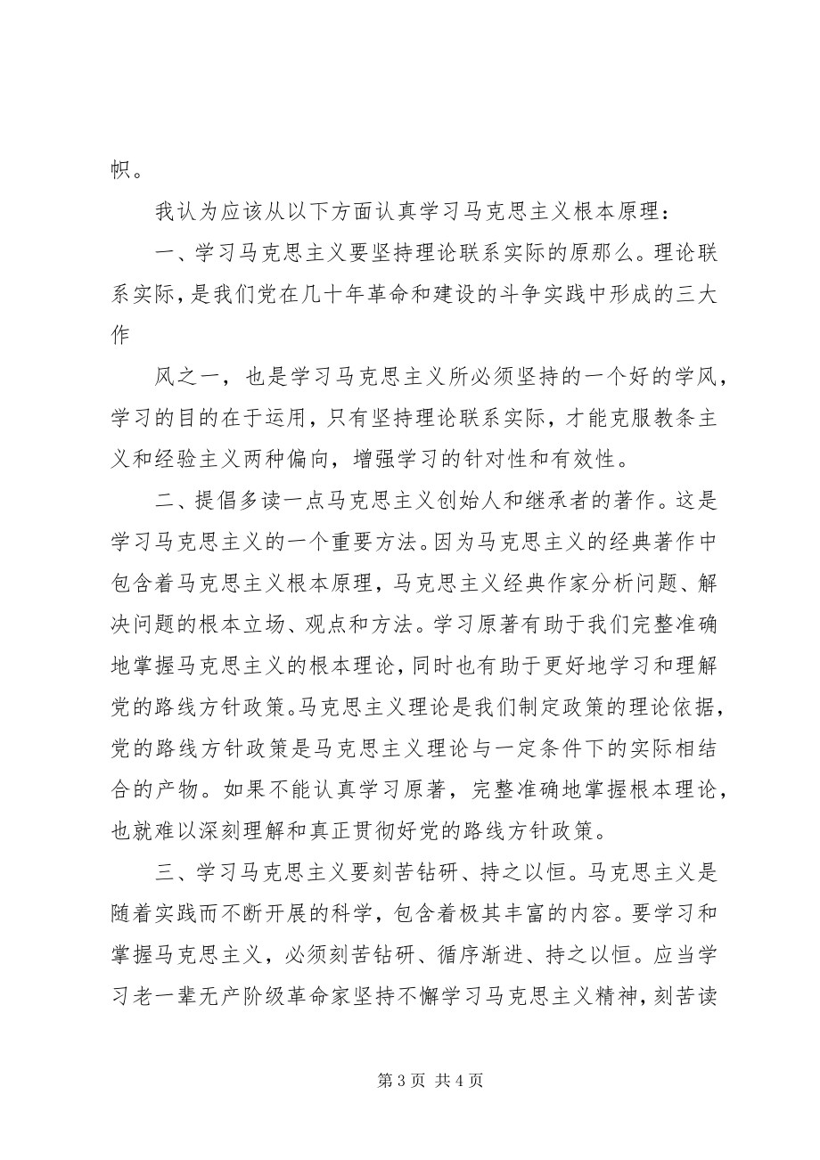 2023年学习马列经典心得与体会.docx_第3页