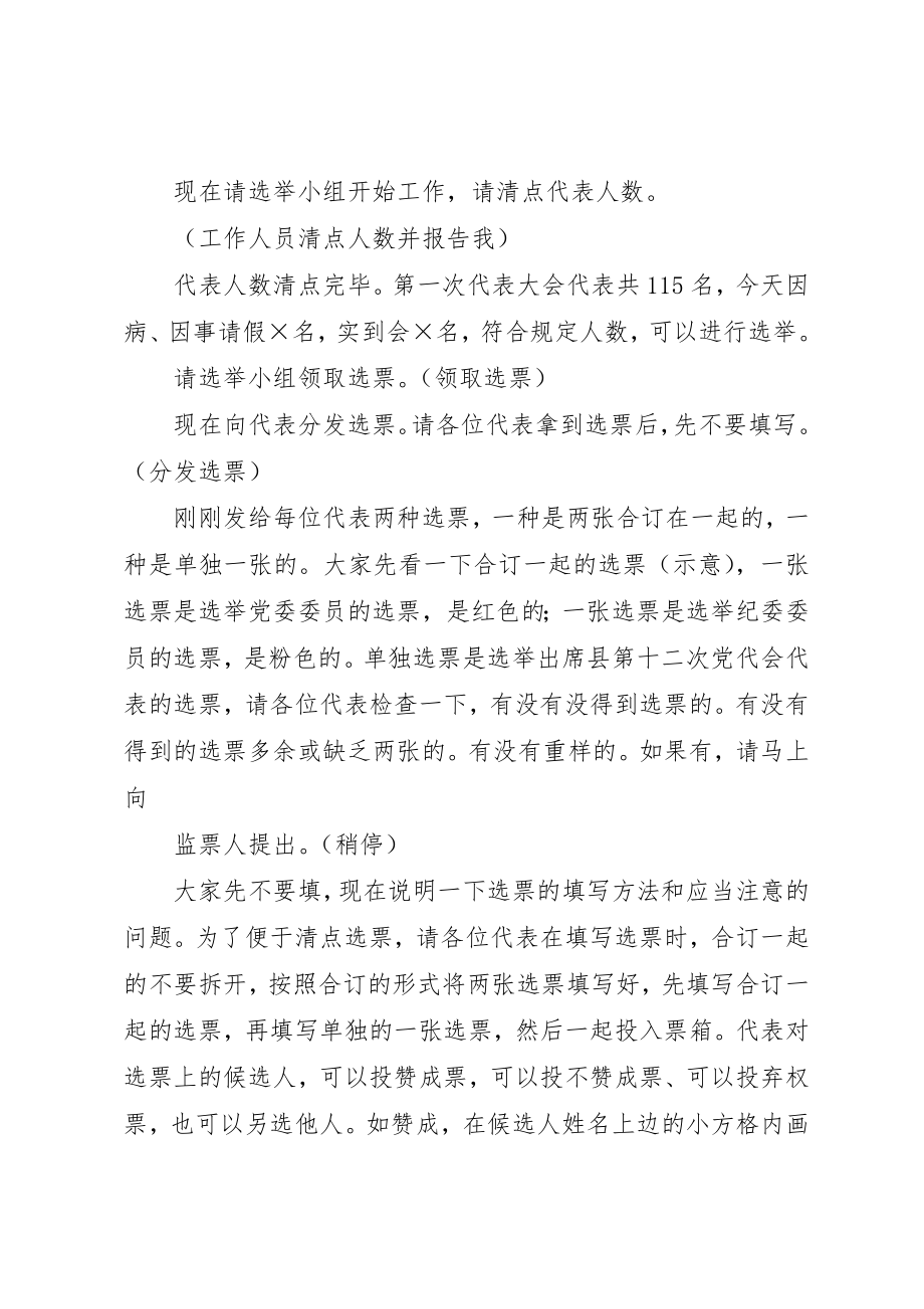 2023年党代会主持词精选.docx_第3页