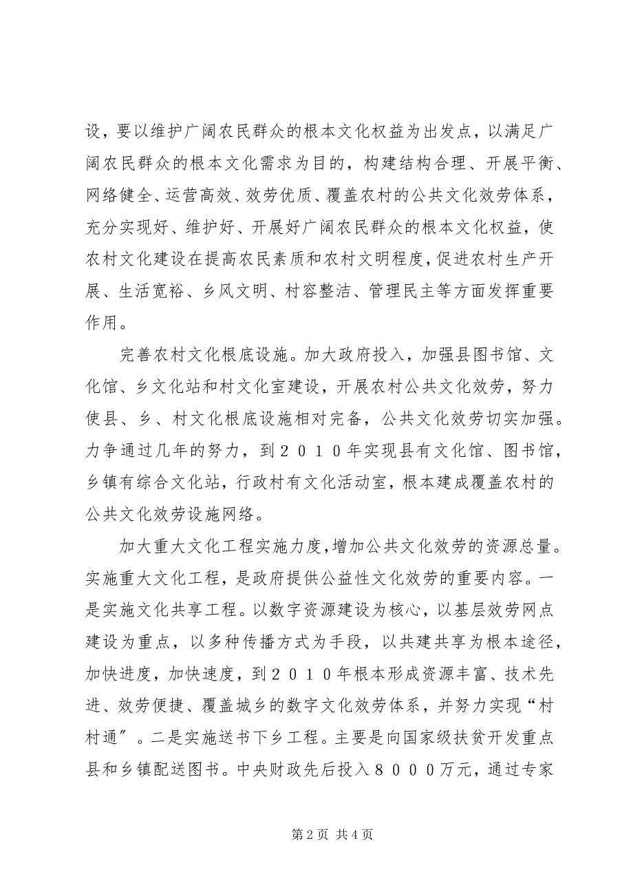 2023年加快文化产业发展加强农村公共文化服务体系建设5篇.docx_第2页