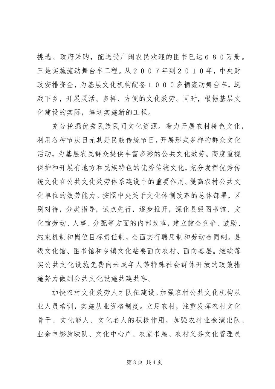 2023年加快文化产业发展加强农村公共文化服务体系建设5篇.docx_第3页